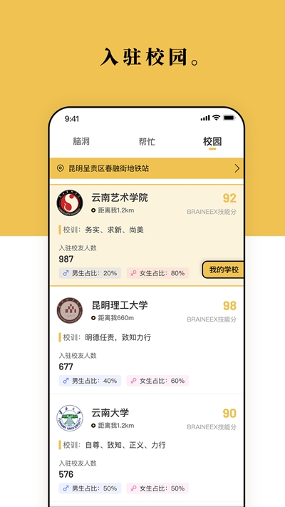 braineex(校园服务)软件截图1