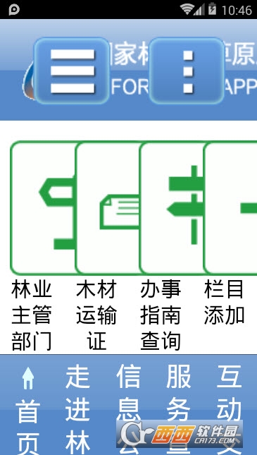 中国林业网客户端软件截图0