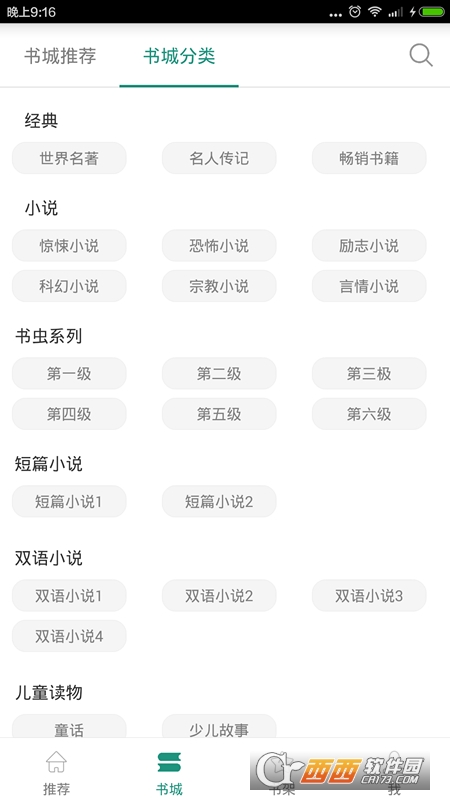 英语读书软件截图1