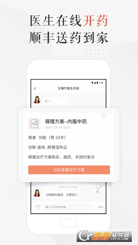 小鹿中医软件截图3