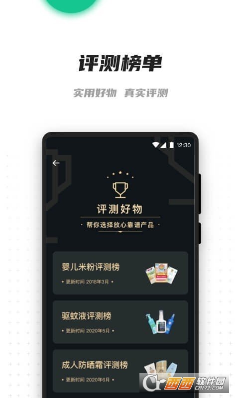 老爸评测软件截图2