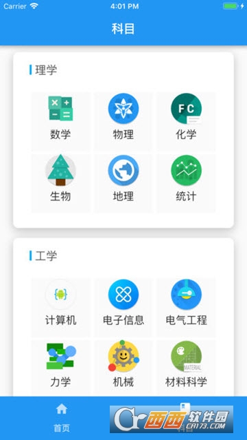 大学答案君软件截图0