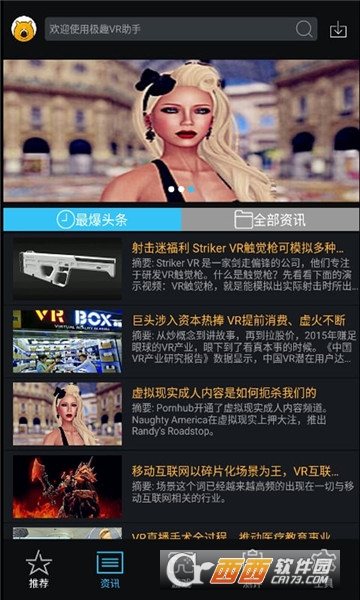 极趣VR游戏助手软件截图1