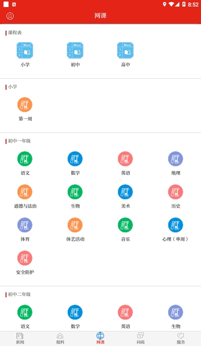 今日郴州新闻软件截图0