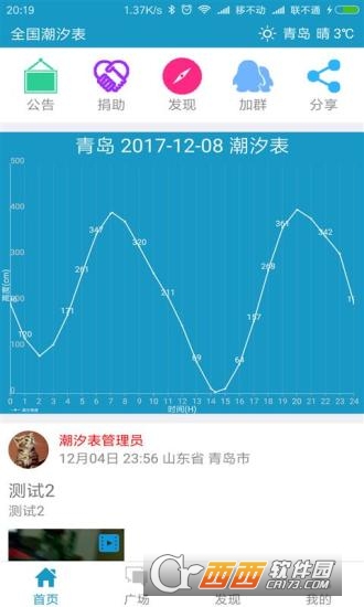 全国潮汐表软件截图0