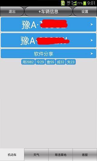 郑州车辆违章查询软件截图2