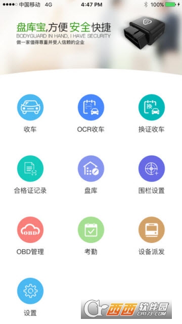 盘库宝软件截图2