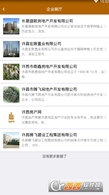 许昌房产网平台软件截图0