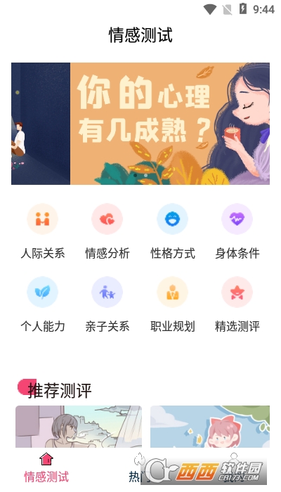 每日占卜（趣味占卜）软件截图1