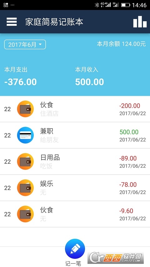 简易家庭记账本软件截图3