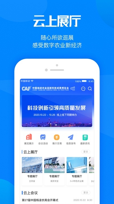 杨凌农高会2020软件截图0