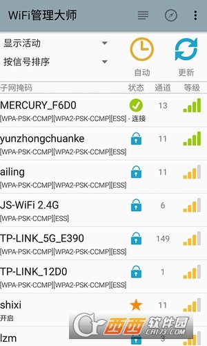 WiFi管理大师软件截图3