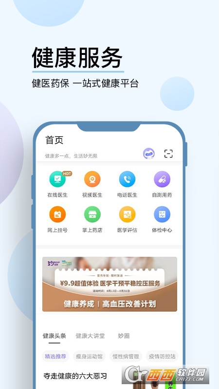 妙健康软件截图2