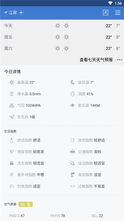 手机精准天气预报软件截图1