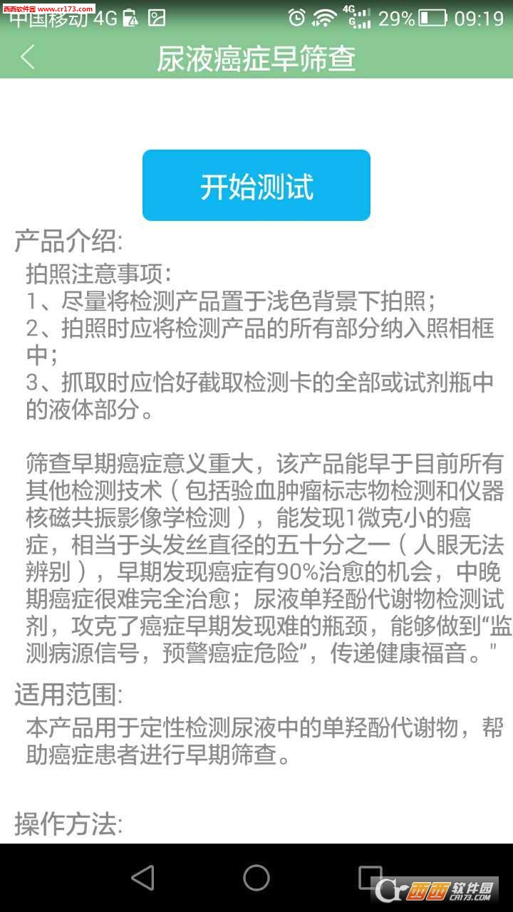 浙江关爱体检软件截图3