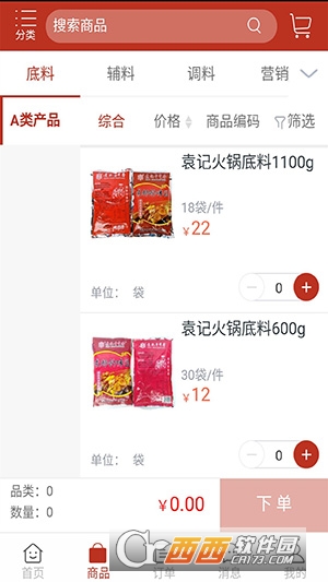 袁记串串香软件截图2