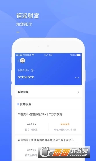 钜派财富软件截图3