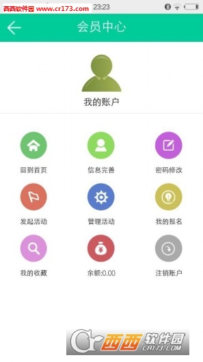 活动吧兄弟软件截图3