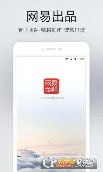 网易金融软件截图3