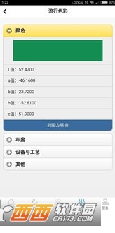 色彩网软件截图1