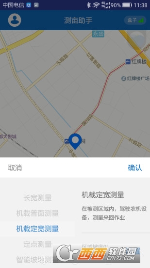 易力测亩助手软件截图0