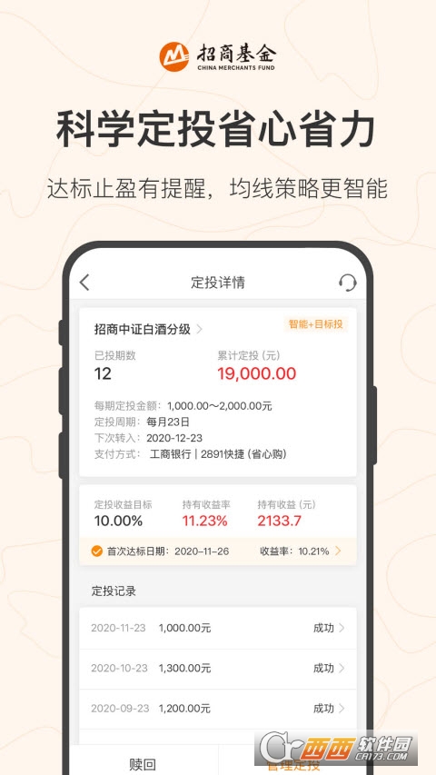 招商基金官方软件截图2