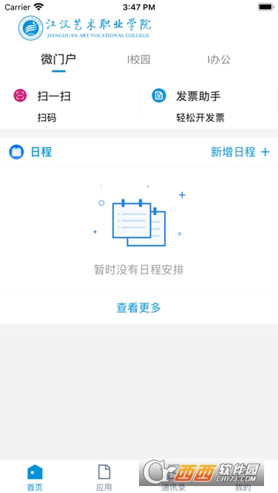 江汉艺术职院软件截图2
