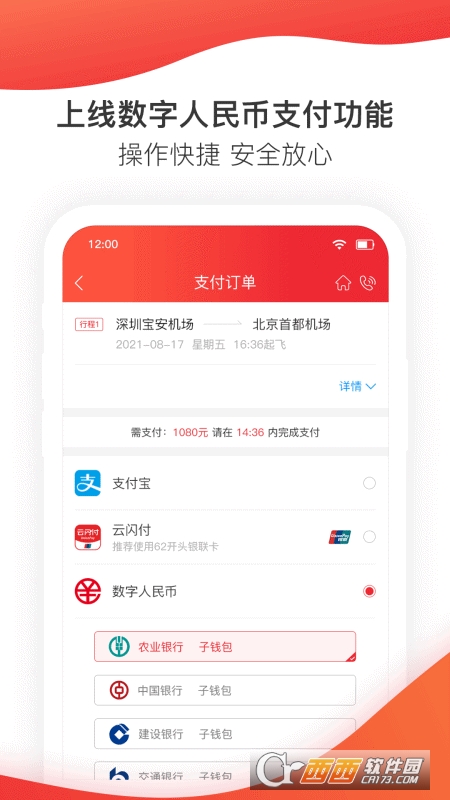 深圳航空软件截图1