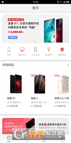 锤子商城软件截图3