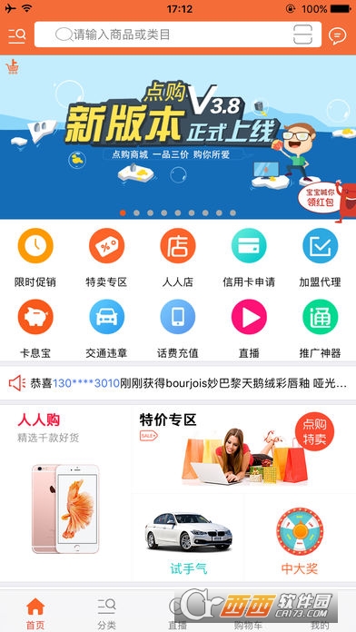 点购商城软件截图0