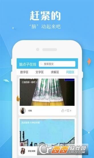 脑点子在线软件截图2