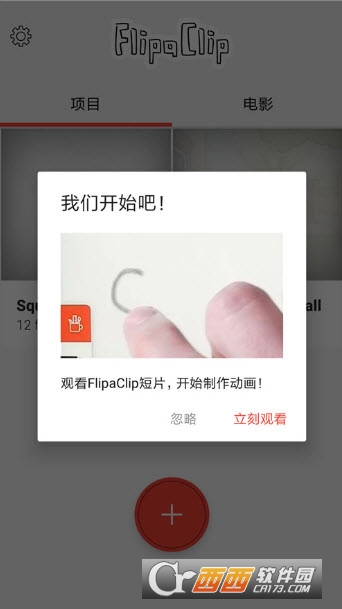 FlipaClip高级版软件截图0