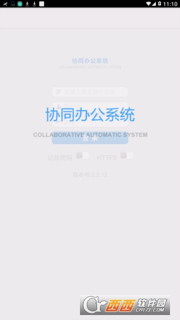 华天动力oa办公系统软件截图0