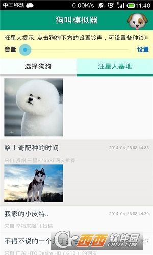 狗叫声音模拟器软件截图1