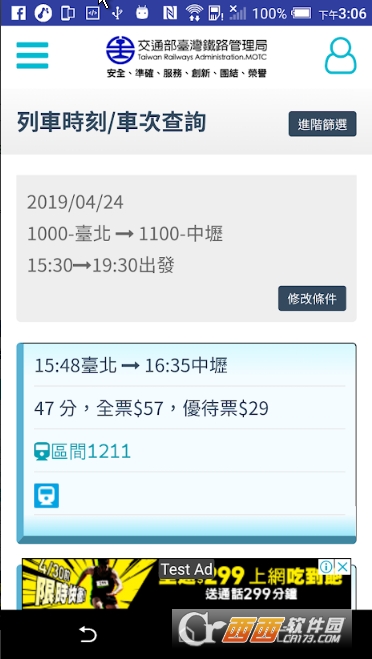 台湾火车时刻表