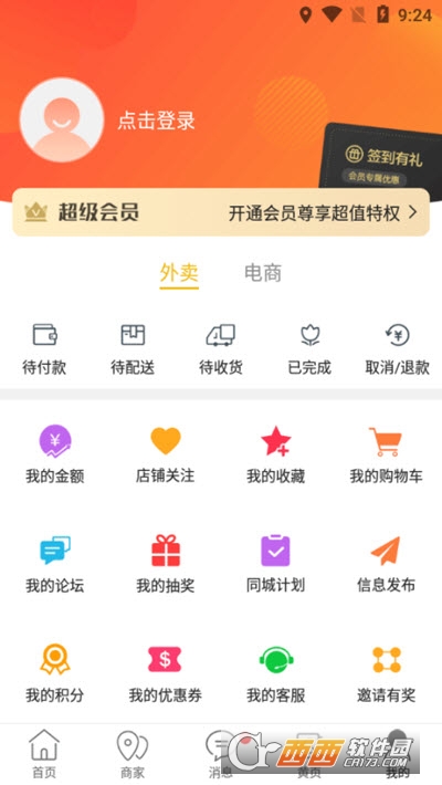 新化同城软件截图3