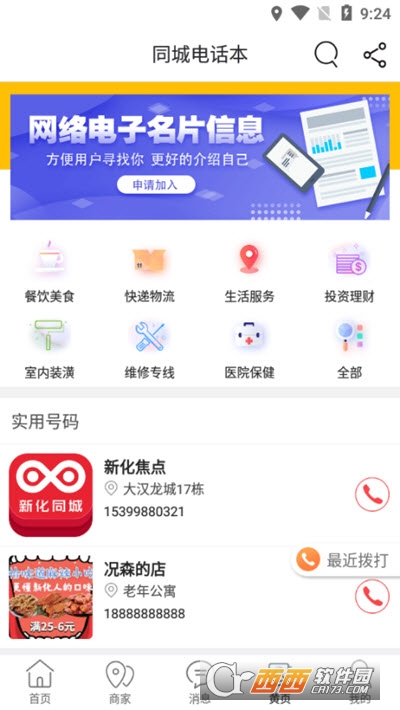 新化同城软件截图2