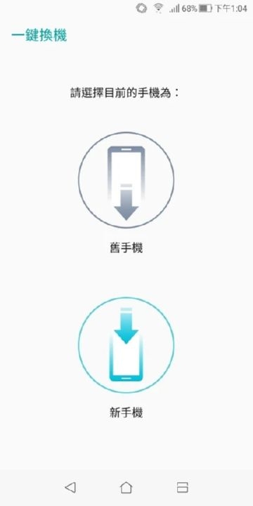 华硕一键换机软件截图2