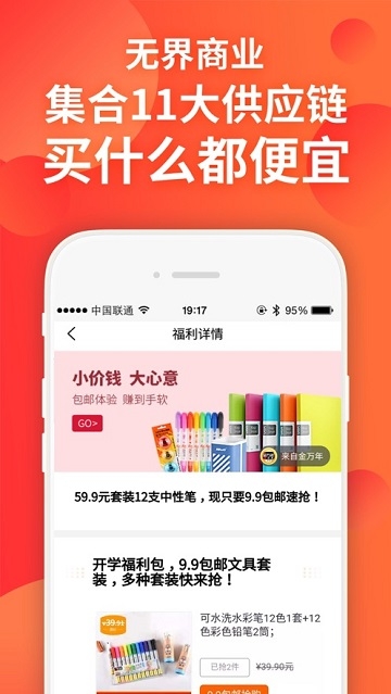 咪店优选软件截图3