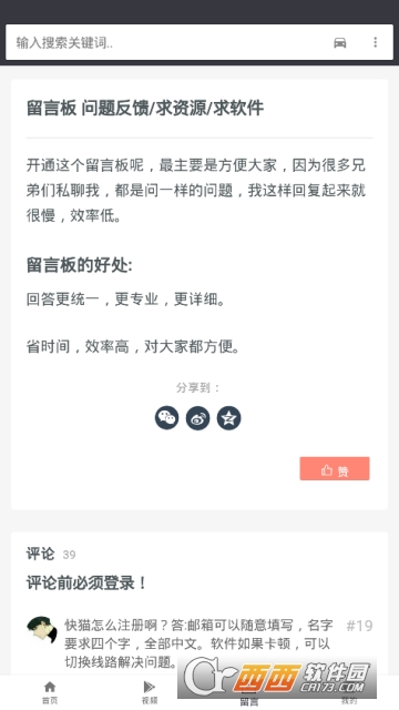 QQ线报网软件截图2