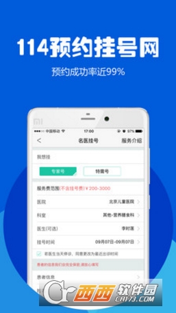 114预约挂号网软件截图0