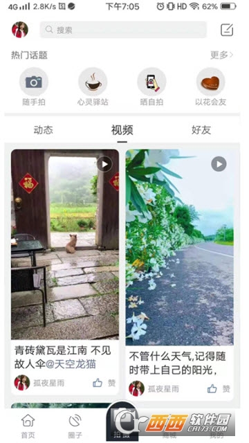 艺美花艺软件截图0