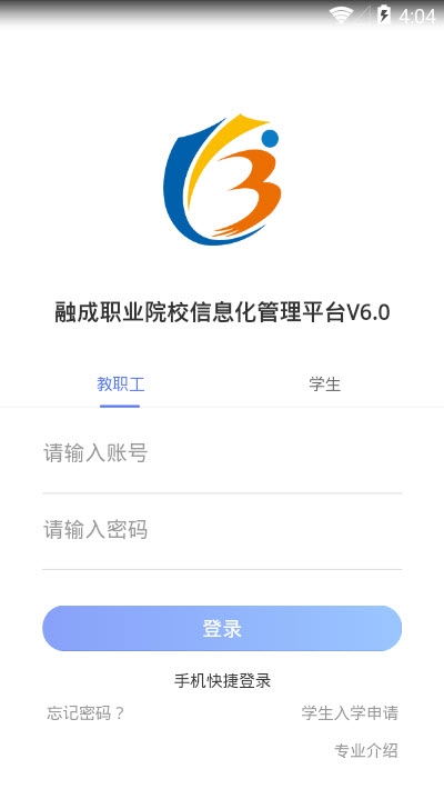 融成职业院校信息化管理平台V6.0