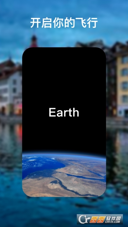 earth地球地图软件截图1