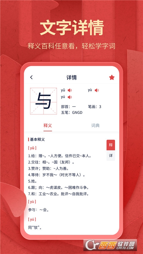 中华字典词典软件截图1