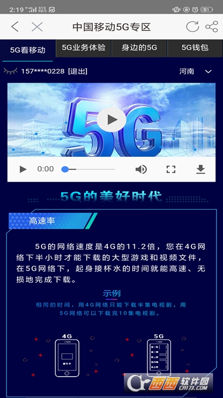 河南移动智慧生活软件截图2