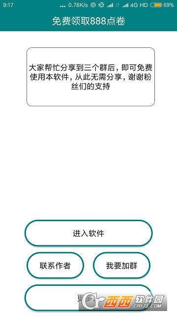 免费领点券手机版软件截图0