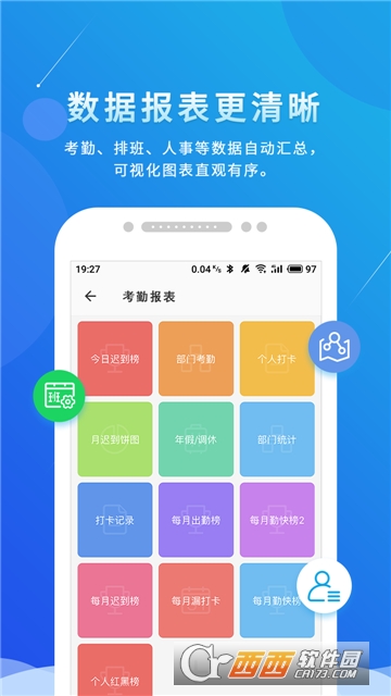 18云考勤软件截图1