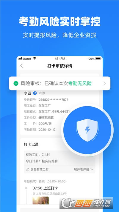 云人事企业版软件截图2