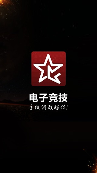 电子竞技杂志手机客户端软件截图3